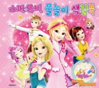 소피루비 물놀이 색칠북